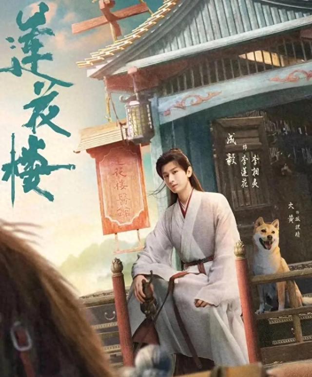 成毅《莲花楼》剧照