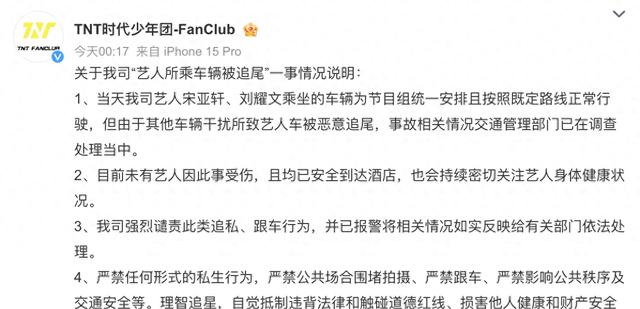 时代少年团粉丝俱乐部声明