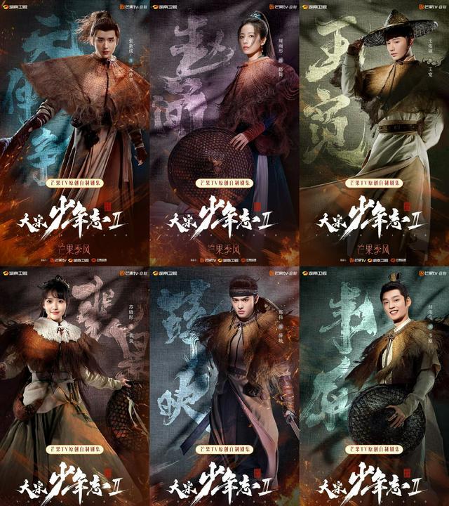 《大宋少年志2》人物海报