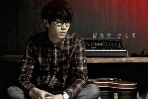 方大同十大经典歌曲盘点：爱情与青春的旋律