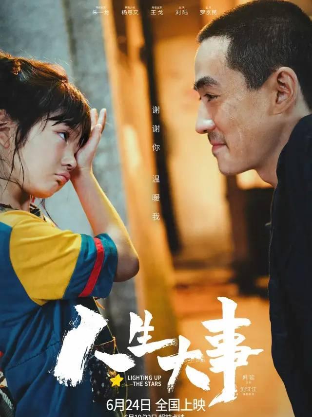 《人生大事》海报
